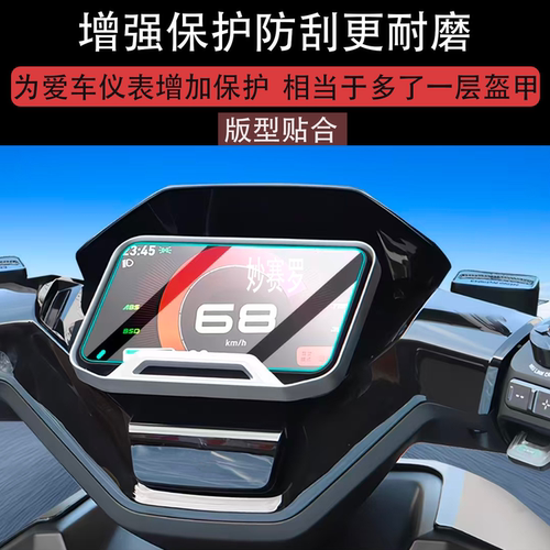 适用小牛NXT 2026A钢化膜NX风速NST Citi仪表膜N One贴膜风驰配件