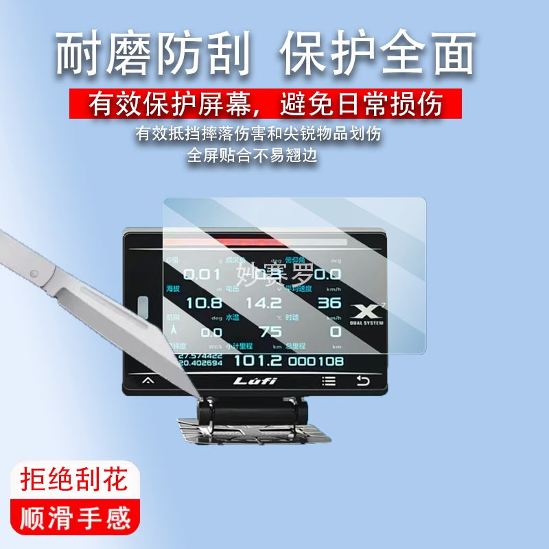 适用LUFI X7迈速表贴膜四代8寸屏幕LUFI X1保护膜OBD/LUFIXS/ XF图片