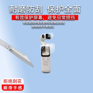 适用Yzzcam手持Pocket云台相机贴膜1.73寸保护膜相机HJD05非钢化