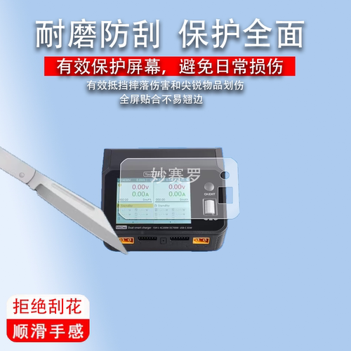 适用ToolkitRC M6DAC充电器贴膜m6dac平衡充电器保护膜屏幕非钢化