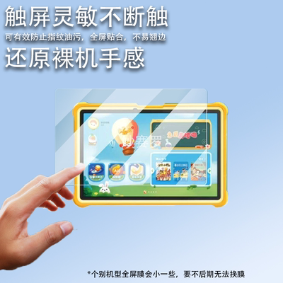 适用于读书郎Q10学习机贴膜10.1寸屏幕膜RBC22A19电脑保护膜q10镜头膜