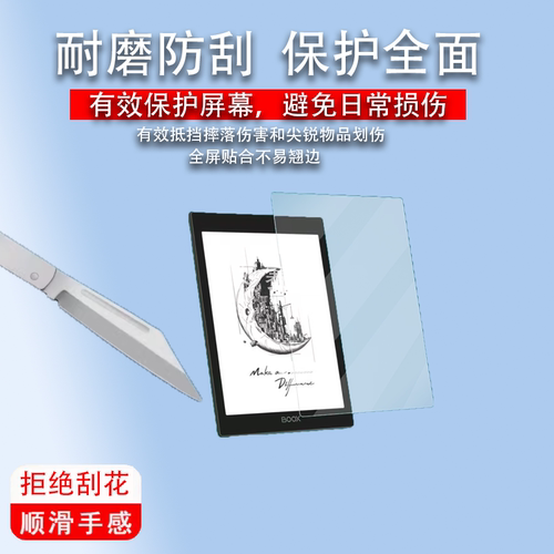 适用于文石BOOX Tab8阅读器贴膜7.8寸墨水屏幕保护膜非钢化膜电纸书贴膜