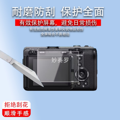 适用索尼FX3钢化膜FX6/FX6V画幅摄影机贴膜fx30保护膜FX6VK配件膜
