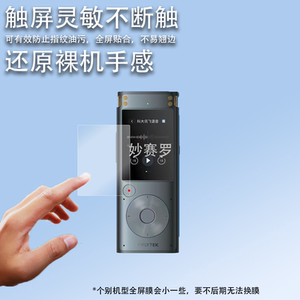 适用于科大讯飞AI智能录音笔贴膜SR302Pro录音笔保护膜SR302屏幕非钢化