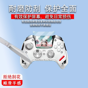 适用北通鲲鹏50二代手柄贴膜BTP-KP50A保护膜鲲鹏50手柄非钢化膜