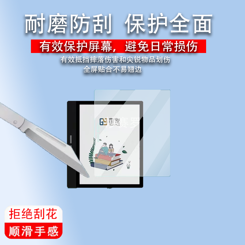 适用国悦T2C阅读器贴膜墨水屏国悦T1屏幕膜READ电子书K3阅览器膜