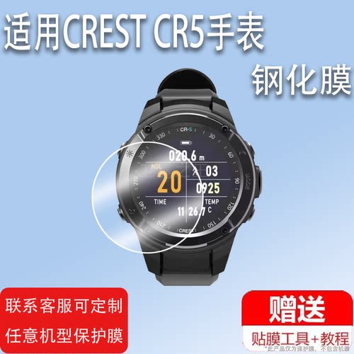 适用于CREST CR5手表钢化膜GPS潜水电脑表CREST CR4贴膜屏幕保护膜Crest CR 5手表贴膜高清防爆防摔