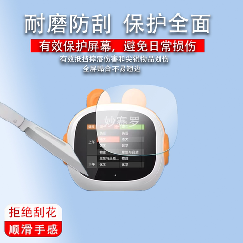 适用火火兔N1智能闹钟贴膜2.8寸时间管理器早教机学习机保护膜