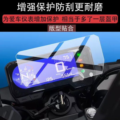 适用于本田CB400F摩托车仪表膜CB400X屏幕保护膜本田CB300R贴膜CB150R
