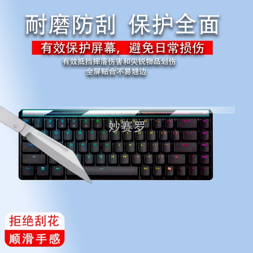 适用ROG华硕魔导士ACE 75HE键盘贴膜魔导士ACE HFX电竞RXLP保护膜