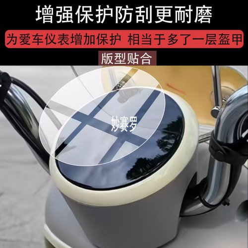 适用台铃菲凡电动车仪表膜菲凡2026屏幕保护膜液晶贴膜表盘非钢化