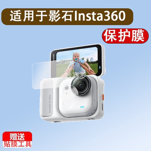 适用影石Insta360 Go Ultra钢化膜运动相机GoUltra镜头屏幕贴膜拇指相机全屏高清防爆防水指纹玻璃保护膜配件