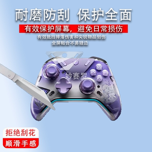 适用于丝柯克联名贴膜原神虚渊暗星底座保护膜柯克摇杆屏幕膜