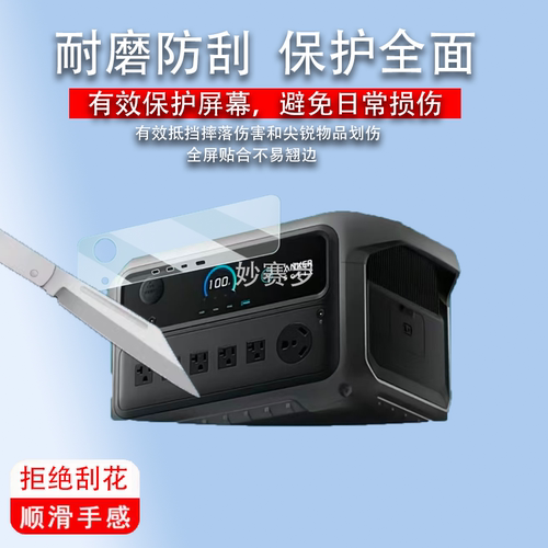适用Anker安克Solix C2000 Gen2户外电源贴膜Solix C1000 Gen2屏幕