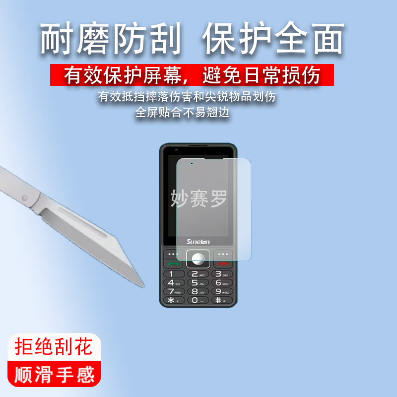 适用于以晴S2/S3老年人手机贴膜非钢化屏幕保护膜高清防刮软膜