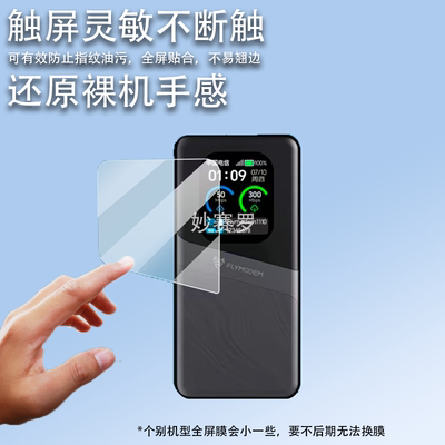 适用飞猫M50贴膜5G移动随身wifi流量M8/M7保护膜M10/WIFI6新款M2