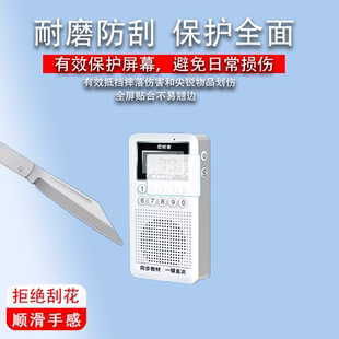 适用于恋听者英语听力宝贴膜学习机屏幕保护膜非钢化高清防刮软膜