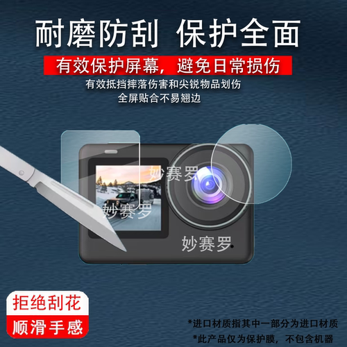 适用于SJCAM SJ10Pro相机贴膜SJ11pro双屏运动相机膜SJ11记录仪保护膜