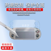 VITA 适用安伯尼克RG Vita掌机贴膜周哥RG Pro复古游戏机保护膜