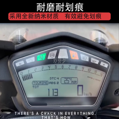 适用于杜卡迪Hyperstrada820 821摩托车仪表显示屏保护贴膜非钢化