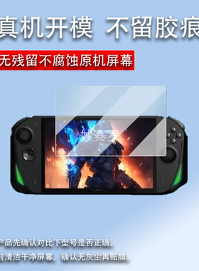 适用AOKZOE A1X掌机钢化膜A1/A1pro游戏机保护膜8寸奥克A1L屏幕膜