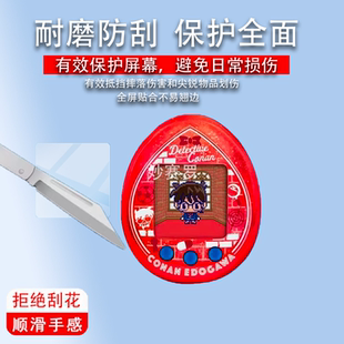 适用于万代拓麻歌子名侦探柯南保护膜TAMAGOTCHI电子宠物机怪盗基德贴膜