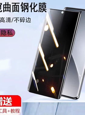 适用小米15pro防窥膜14ultra防偷窥15p曲屏14u1tra保护utra手机por壳utrla的140uitra手pro15钢化14p官150pr0