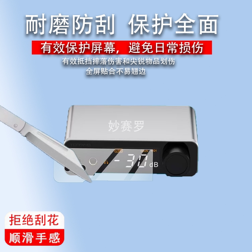 适用于拓品DX1 II耳放贴膜TOPPING/DX5II保护膜E50Ⅱ平衡解码E30II Lite