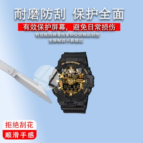 适用于卡欧GA-700手表钢化膜GA-2100手表贴膜GMA-S110保护膜GWG-B100O