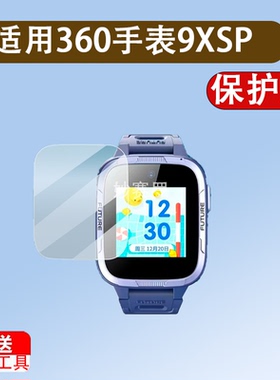 适用360手表9XSP手表钢化膜儿童电话手表9XS保护膜W323P/3609xsp
