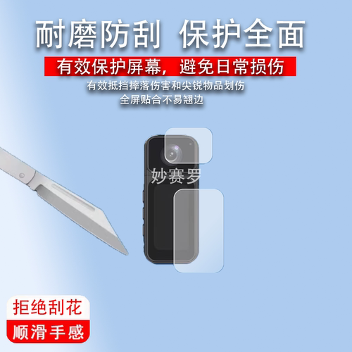 适用FETANA MZ2拇指运动相机贴膜1.47寸保护膜口袋相机非钢化膜