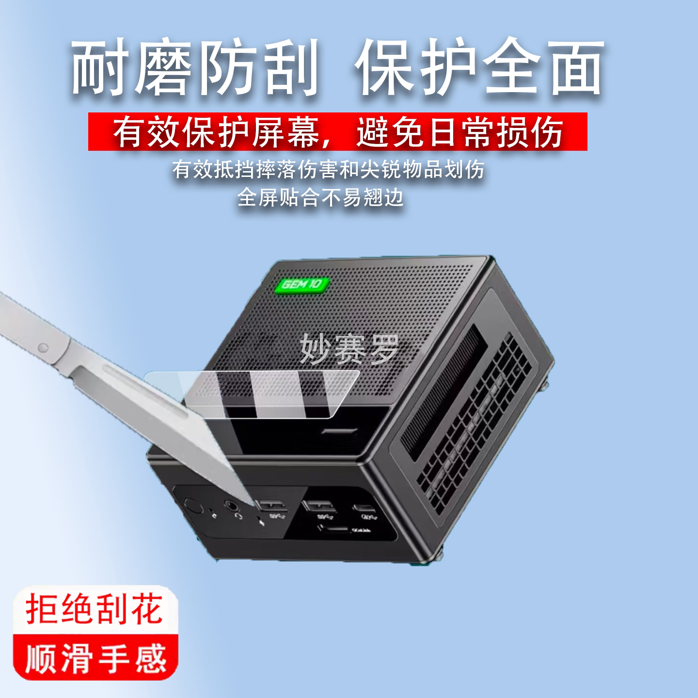 适用于天钡G-flip370迷你主机贴膜GEM10 370保护膜5.5寸适用于天钡370