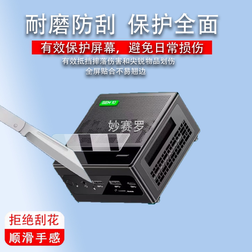 适用于天钡G-flip370迷你主机贴膜GEM10 370保护膜5.5寸适用于天钡370