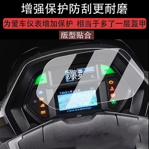 适用2025款NMAX155仪表膜摩托车新款NMAX155仪表盘贴膜N-max155膜