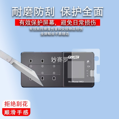 适用GEPRC格普GEP WooPower W63 1S充电器屏幕保护贴膜非钢化膜