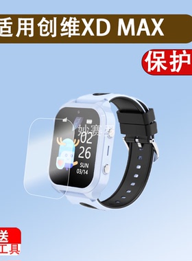 适用于创维XD MAX智能手表贴膜创维LD8儿童电话保护膜创维Watch4 Pro