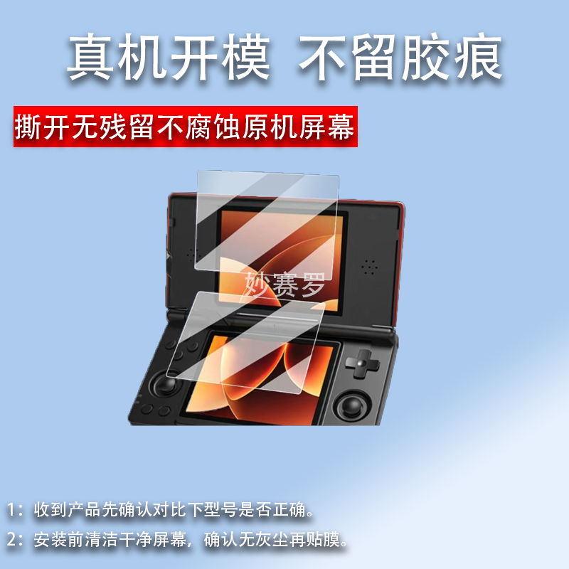 适用安伯尼克RGDS双屏掌机贴膜2025新款rgds掌上游戏机保护膜4寸