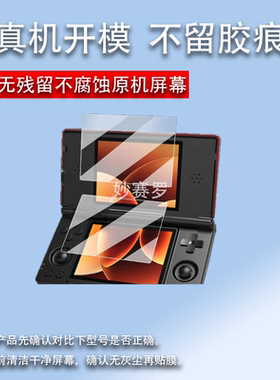 适用安伯尼克RGDS双屏掌机贴膜2025新款rgds掌上游戏机保护膜4寸