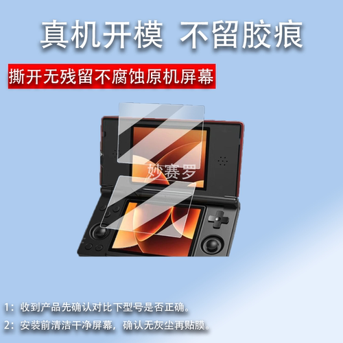适用安伯尼克RGDS双屏掌机贴膜2025新款rgds掌上游戏机保护膜4寸