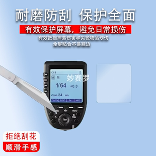 适用神牛V100贴膜V1/V1pro闪光灯钢化膜Xpro液晶显示屏膜神牛X3