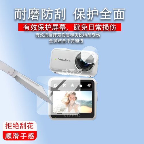 适用于Leaptic追觅Cube运动相机贴膜LeapticCube相机保护膜v25新款1.3寸