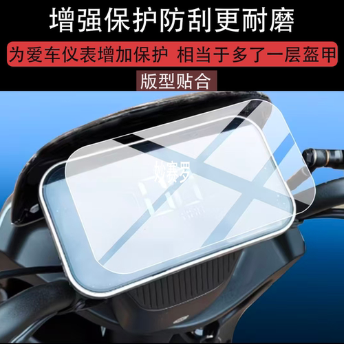 适用雅迪G25ⅡY-G电动车仪表膜G25二代屏幕TDR3845Z保护G25ii贴膜