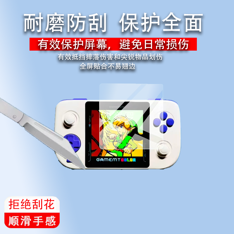 适用风火小子时光战匣R3掌机贴膜4寸GAMEMT漫特r3游戏机保护屏幕