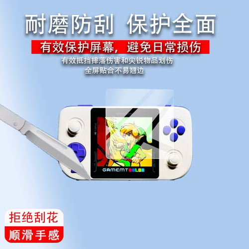 适用风火小子时光战匣R3掌机贴膜4寸GAMEMT漫特r3游戏机保护屏幕