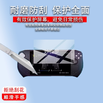适用ZOTAC GAMING ZONE掌机贴膜7寸屏幕膜索泰ZONE游戏机保护膜