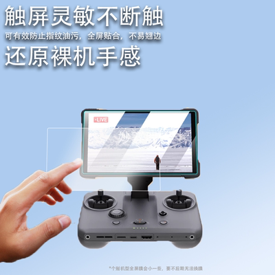 适用DJI大疆Mavic 4 Pro钢化膜RCPro2带屏遥控器屏幕贴膜RC2御4Pro无人机全屏覆盖高清防爆玻璃保护膜配件