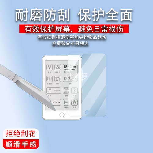 适用于Famue梵沐BF01贴膜随身听BF61/BF31屏幕膜播放器pA05/PA03/BF88