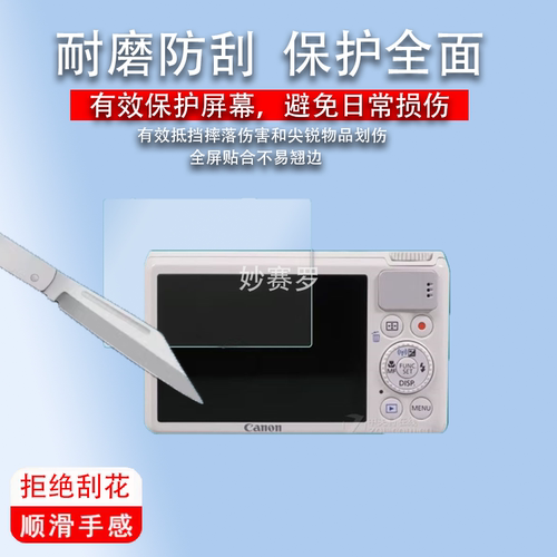 适用佳能S200相机钢化膜佳能ixus800屏幕保护膜ixus135贴膜ixy70