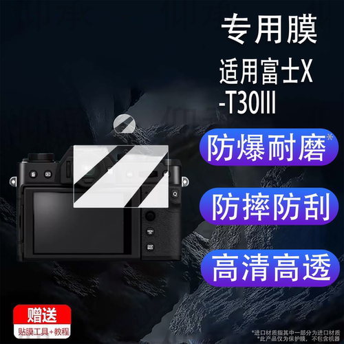 适用富士X-T30Mark II相机钢化膜复古微单X-T30屏幕膜X-T30III保护膜富士XT30II取景器贴膜X-S10配件AR防刮