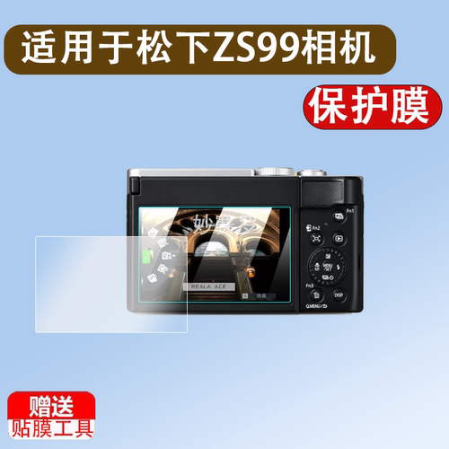 适用松下ZS99相机钢化膜新款松下数码相机G97贴膜全画幅LUMIX ZS99单反相机液晶屏幕膜全屏高清防爆保护膜